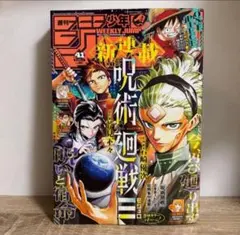 週刊少年ジャンプ2025年9月22日号 41号 no.41 チケット付き