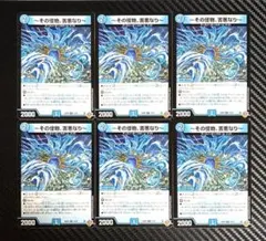 デュエルマスターズ その怪物、害悪なり 6枚セット 25RP4 - メルカリ