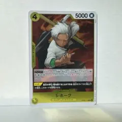 S-ホーク R OP08-114