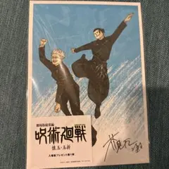 呪術廻戦 映画 懐玉玉折 入場者特典 第一弾 ビジュアルボード