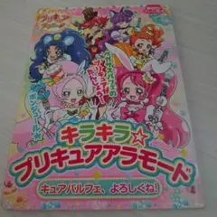 キラキラ★プリキュアアラモード キュアパルフェ、よろしくね!