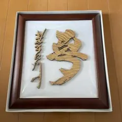 2026年最新】星野仙一 色紙の人気アイテム - メルカリ