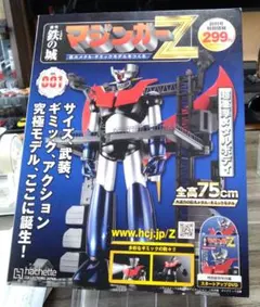 2025年最新】マジンガーZ 鉄の城の人気アイテム - メルカリ