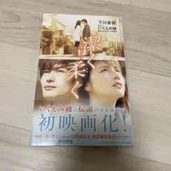 薄くて柔らかい