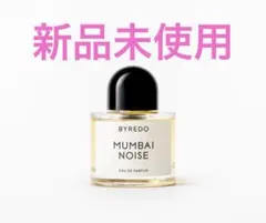 バイレード ムンバイ ノイズ 50ml - メルカリ