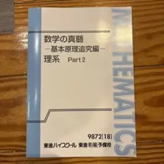 2026年最新】数学の真髄 理系の人気アイテム - メルカリ