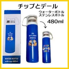 ＜ディズニー＞ステンレス水筒 【ドナルド、チップ&デール】2点セット❣️ ディズニー＞ステンレス水筒 【ドナルド、チップ&デール】2点