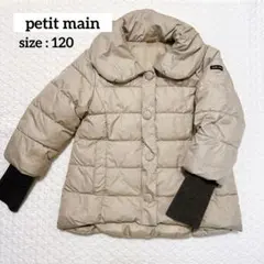 petit main プティマイン 中綿 ダウン 120 アウター ベージュ