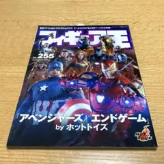 フィギュア王　No.255 アベンジャーズ/エンドゲーム by ホットトイズ