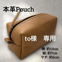 to様専用　本革　牛革　レザークラフト　ポーチ　ボックス　ハンドメイド　キャメル