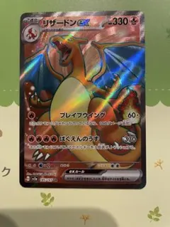 リザードンex【SR】{185/165} [SV2a]