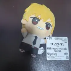 チェンソーマン ちびぐるみ レゼ編 デンジ