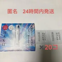 2025年新発売 資生堂HAKU メラノフォーカス IV 40個