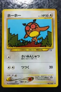 ポケモンカードneo　ホーホー　旧裏面ノーマル