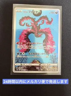 ポケモンカード　ガラルファイヤー