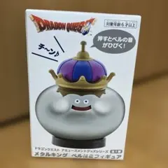ドラゴンクエスト　メタルキング　ベル付きフィギュア