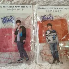 Kis-My-Ft2 アクリルスタンド 2点セット