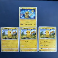 ポケモンカード ピカチュウ 4枚セット
