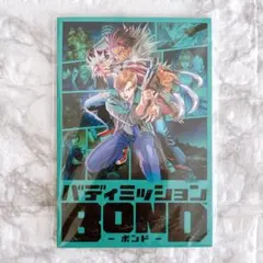 ★バディミッション BOND ポストカードセット特典　非売品