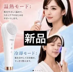 新品 温冷EMS美顔器 洗顔 LED光ケア 多機能のサムネイル