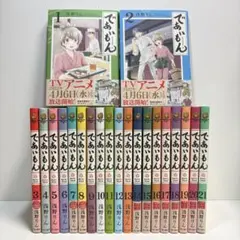 【全巻帯付き】であいもん(1~21巻セット)+公式コミックアンソロジー ～縁～ 全巻帯付き】であいもん(1~21巻セット)+公式コミックアンソロジー ～縁