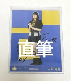 2025年最新】山田杏佳 直筆の人気アイテム - メルカリ