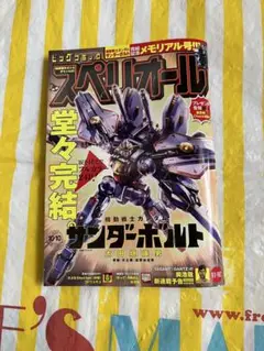 ビックコミックスペリオール2025年10月10日号　未読分