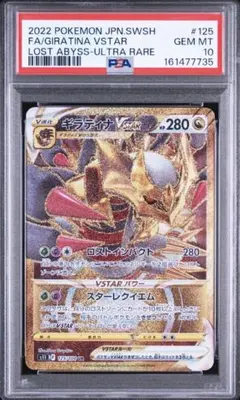 ギラティナ VSTAR ウルトラレア GEM MT 10 2026年最新】ギラティナvstar ur psa10の人気アイテム - メルカリ