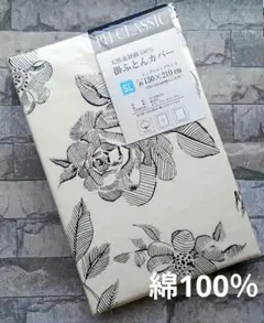 掛ふとんカバー シングルロング