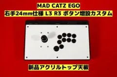MAD CATZ EGO 右手24mm仕様 L3 R3 ボタン増設カスタム ④