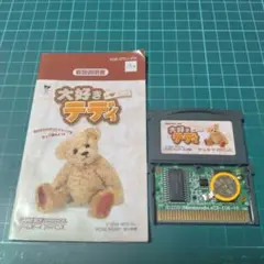 GBA　大好きテディ