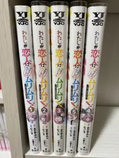 わたしが恋人になれるわけないじゃん　わたなれ