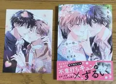 ⚠️即購入禁止！一日一回、君と恋をする【そらと】9月新刊！