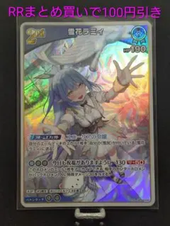 雪花ラミィ ホロライブ カードダス