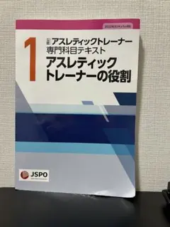 2026年最新】アスレティック トレーナー 専門 テキストの人気アイテム