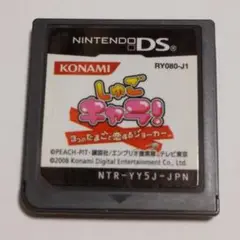 ○しゅごキャラ 3つのたまごと恋をするジョーカー DSソフト 送料無料 匿名配送