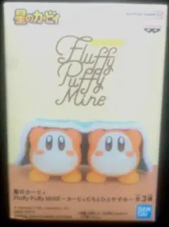 星のカービィ Fluffy Puffy MINE カービィたちとひとやすみ