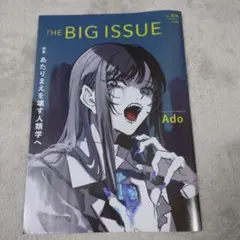 ビッグイシュー日本版/THE BIG ISSUE 514