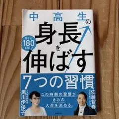 中高生の身長を伸ばす７つの習慣