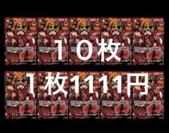 モンキーDルフィ P-159 10枚セット 週刊少年ジャンプ29周年 肉ルフィ4