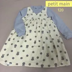【美品】petit main 水玉&ミッフィー ワンピース 120cm