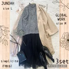 Ｎｏ．C2 キャラメルラテ高見えチュールコーデ コーデ売り まとめ売り