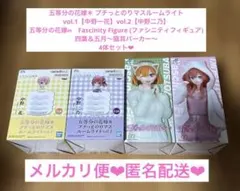 ウィッシュ様専用☆五等分の花嫁 一花 二乃 ルームライト 四葉 五月 4体セット