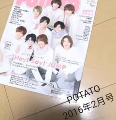 POTATO 2016年2月号