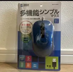 多機能シンプルマウス