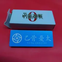 呪術廻戦0 呪術廻戦 劇場版 海外入場特典 入場者特典 乙骨 乙骨憂太