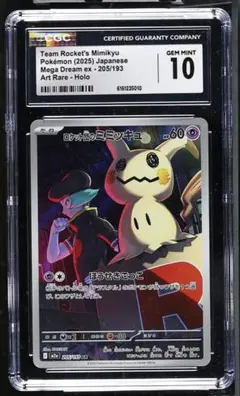 CGC 10 psa10相当 ロケット団のミミッキュ AR ポケカ a702