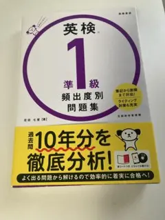 英検®準1級 頻出度別問題集