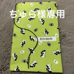 ちゅら様専用　B5サイズブックカバー