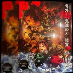 MEN’S non-no 1-2月号増刊 鬼滅の刃表紙版 号外 カレンダー